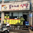 덕지천로 | 서산 칼국수 맛집 끌이네식당 들깨칼국수 김치 맛집 후기