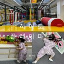 홈플러스 송탄점 두원리퍼브 | 대구 신상 키즈카페 히어로 플레이파크 상인점 오픈 이벤트 / 입장료 / 할인