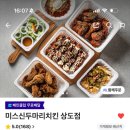 미스신두마리치킨 네이버블로그