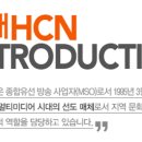 에이치씨엔 이미지