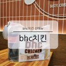 BHC치킨 금호선호점 | bhc치킨 메뉴 가격 콰삭킹 스윗칠리킹 신메뉴 2종 솔직 후기