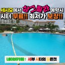 비세시모 | 세부샹그릴라, 아이가 먼저 알아본 뽀송함과 고급스러움이 달랐던 가족여행 후기