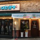 군자대한곱창 부산덕천점 이미지