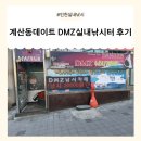 우성낚시터 | 계산동데이트 DMZ실내낚시터 후기🔥
