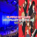 플라워 콘서트 with 미교 | 서울 신촌 일본 애니메이션 OST 페스티벌 with 오케스트라 밴드 관람 후기