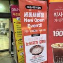 두끼세종새롬점