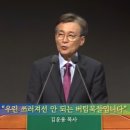 2024년 봄 부흥회 5.20(월요 새벽) / 우린 쓰러져선 안되는 버팀목들입니다(렘 33:1-3) 이미지