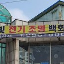 참빛전기조명 - 논산시 시민로 285-1 | ✨ 김포에서 만나는 특별한 조명! 참빛전기조명백화점 소개✨