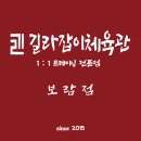 길라잡이체육관 이미지