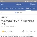 이스타항공 새 주인, 쌍방울·성정 2파전 이미지