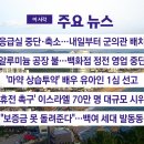 [YTN 실시간뉴스] 2024.09.03 오전 06:49 | 응급실 중단·축소...내일부터 군의관 배치 이미지