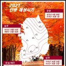 [산행] 2021년 단풍시기 : 첫 단풍 설악산 9월 28일, 오대산 북한산 내장산 서울 고궁 10월, 그럼 절정은 언제? 이미지