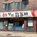 천지닭갈비