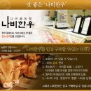 나비한우