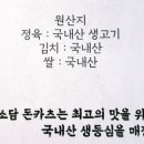 소담돈카츠