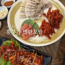명란보쌈 처음 먹어본 후기 종로 보쌈골목 흥부가 내돈내산