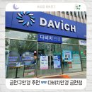 다비치안경(금천점) | 금천구안경 👓 다비치안경 금천점｜친절하고 정확한 시력검사 진행하는 곳 방문 후기