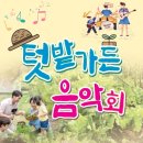 텃밭가든 이미지