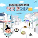 송호맛길 이미지