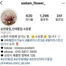소담꽃 - 서초구 논현로13길 11 | 소담꽃