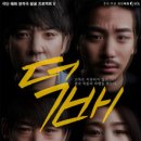 덕배네