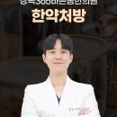 장곡365바른몸한의원 네이버블로그
