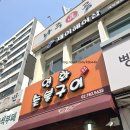 연화숯불구이