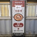 전설낙곱새 양주점 | 덕계역 맛집 전설낙곱새 양주점 밥과 술이 땡긴다면 여기