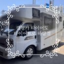 타이어프로 하양점 이미지