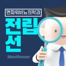 멘파워비뇨의학과의원