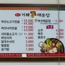 거제버섯매운탕 이미지