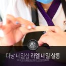 라엘네일 - 제주시 노형9길 1 | 라엘네일