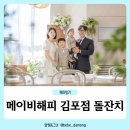 네자매진수성찬 | 메이비해피 김포 소규모 직계가족 돌잔치 마틴앤코 스냅 후기