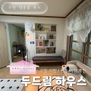 지에스25평택두드림점 | 비앤비 수원 행궁동 화성행궁 근처 '두드림 하우스' 2층 이용 후기ㅣ수원 장기투숙 펜션 하우스, 파티룸...