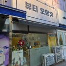 수지드림불한증막 | 성복동네일 뷰티오르유 예쁜네일 건강한 네일을 디자인하는 다시오고 싶은 네일샵