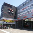 타이어프로 충무로점 이미지
