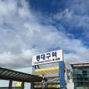 경주역관광안내소 | KTX 041 행신 - 경주 / KTX 046 경주 - 동대구 / KTX 040 동대구 - 행신 이용 후기