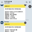 주말 사이 고민의 결론 _ 코스닥 150 매도 (실적이 나오는 대형주에 투자하자) 삼성전기, 삼성SDI...