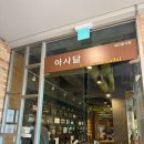 아사달 | 경주 한화리조트 조식 아사달 내돈내산 후기