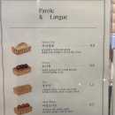 파롤앤랑그 갤러리아백화점 압구정점 | 압구정 갤러리아백화점 식품관 디저트 쇼핑 : 파롤앤랑그, 버터 맥주