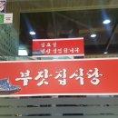 부잣집식당 - 청도군 | 부잣집식당