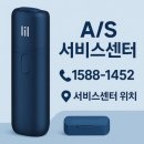 케이티앤지 릴 AS 서비스센터 위치와 고객센터 전화번호 안내