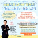 ㈜건양산업 | [잡이언트] 이음길 재취업교육 생애설계강의 후기 [변해영 박사]