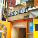 친절한옥이씨 네이버블로그