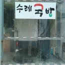 정심이 국밥집 이미지