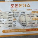 도돈돈까스 이미지