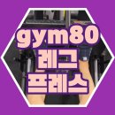 약수역PT 후기_ 파크짐에서 하체를 제대로 키우는 법