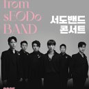 경기ㆍ서도민요 | 서도밴드, 전통의 재해석이 아닌 재맥락화 (조선팝, 풍류대장, 현재화)