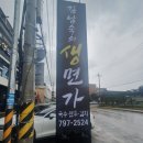 김남숙의생면가