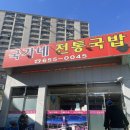 국가네국밥